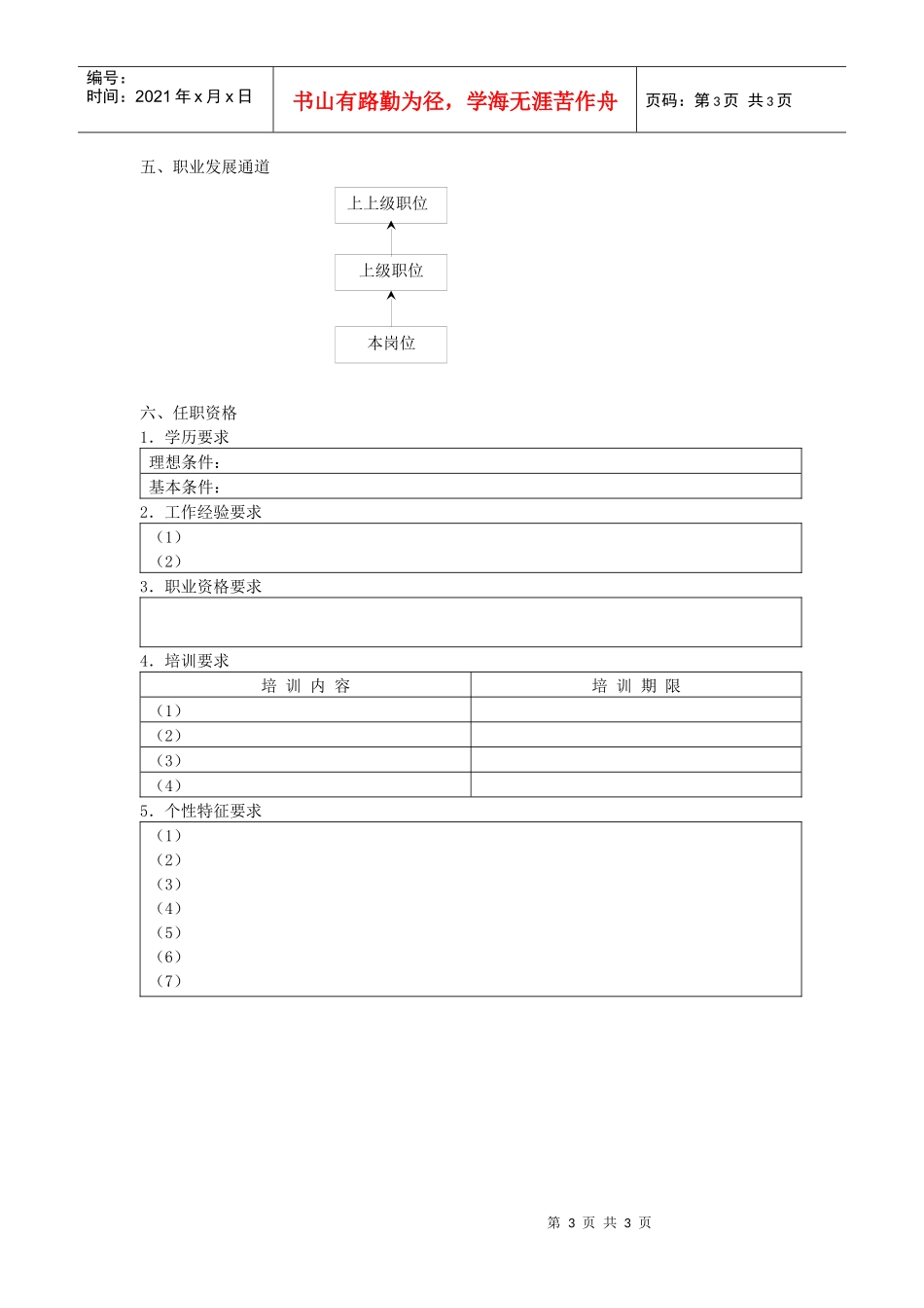 职位说明书(模板五)_第3页
