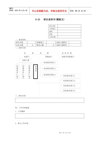 职位说明书(模板五)