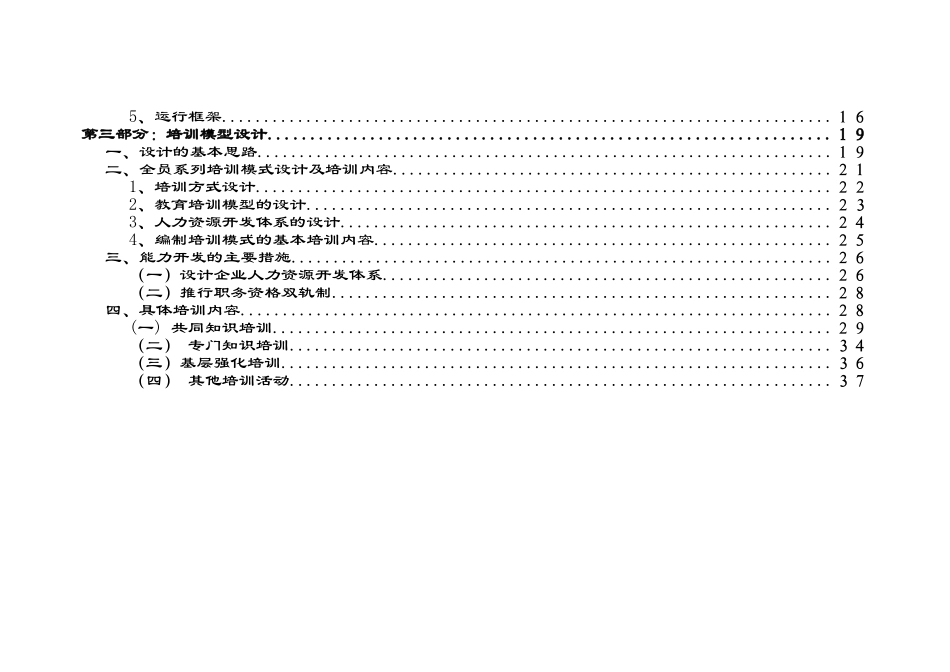 某某公司人力资源开发管理方案_第3页