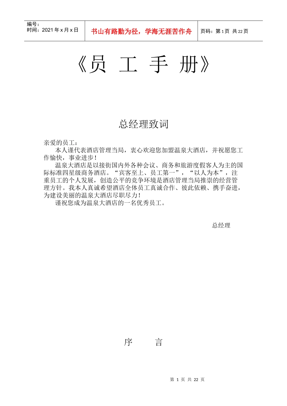 温泉大酒店员工手册_第1页