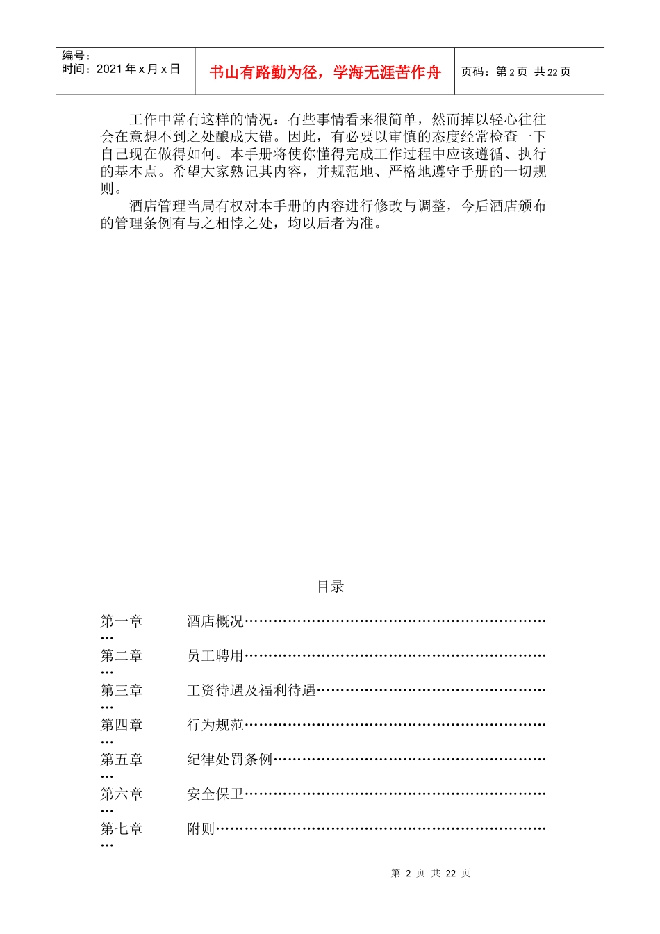 温泉大酒店员工手册_第2页