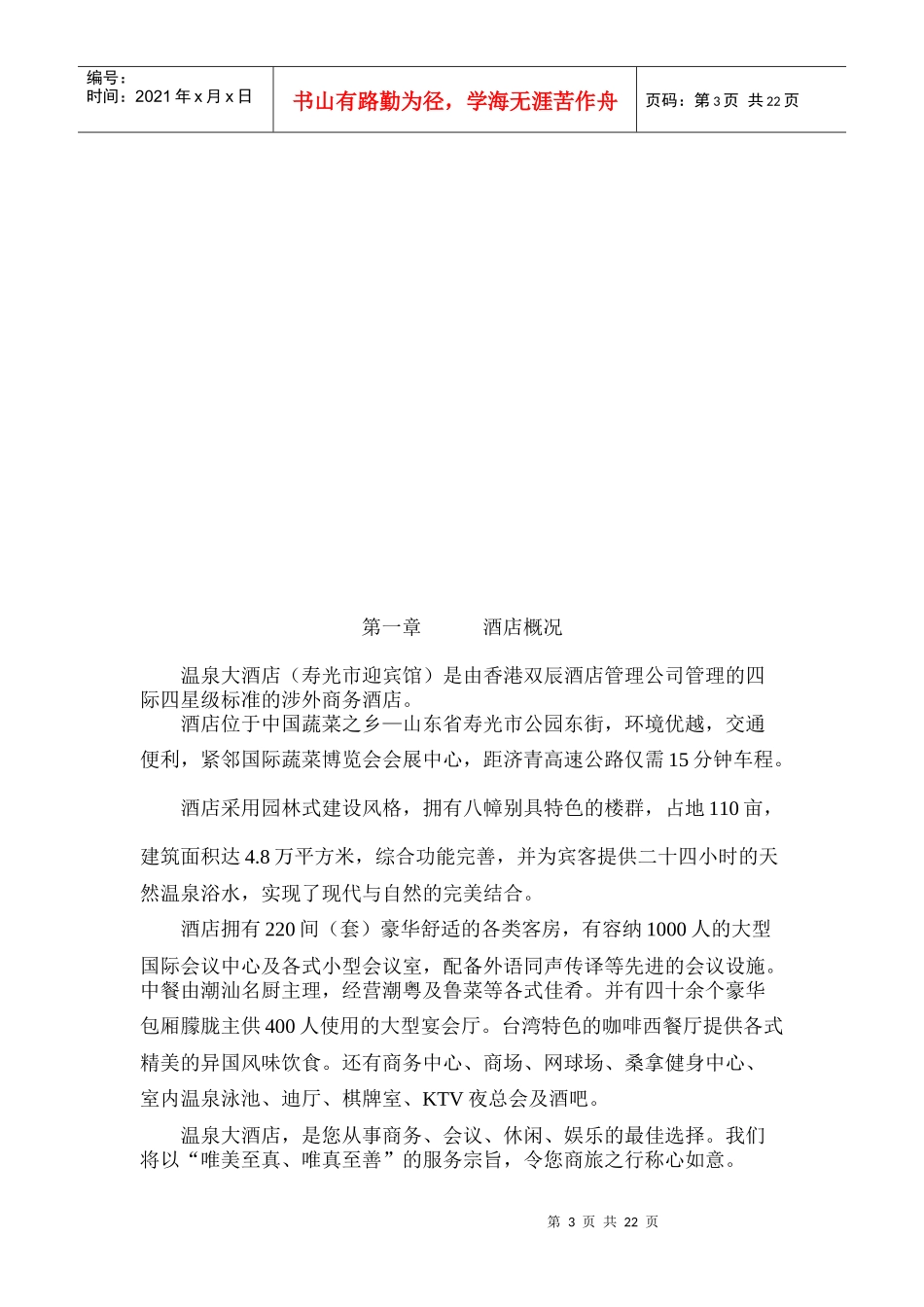 温泉大酒店员工手册_第3页