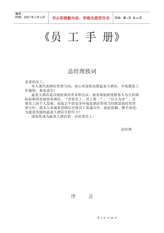 温泉大酒店员工手册