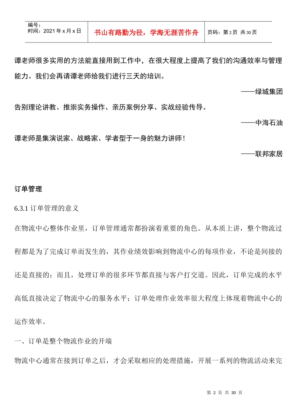 订单管理培训_第2页