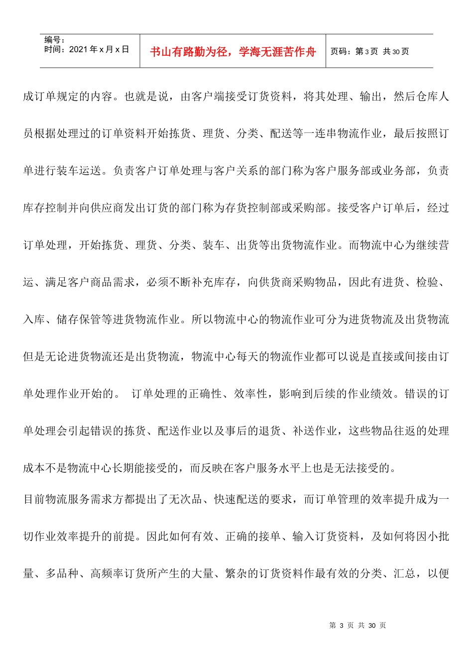 订单管理培训_第3页