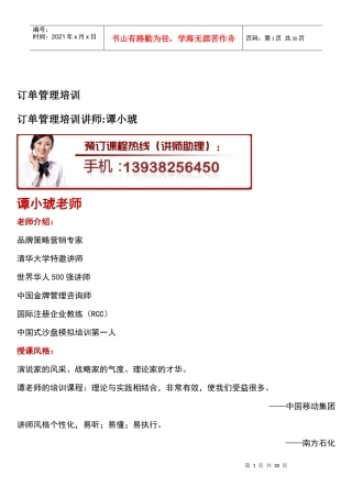 订单管理培训