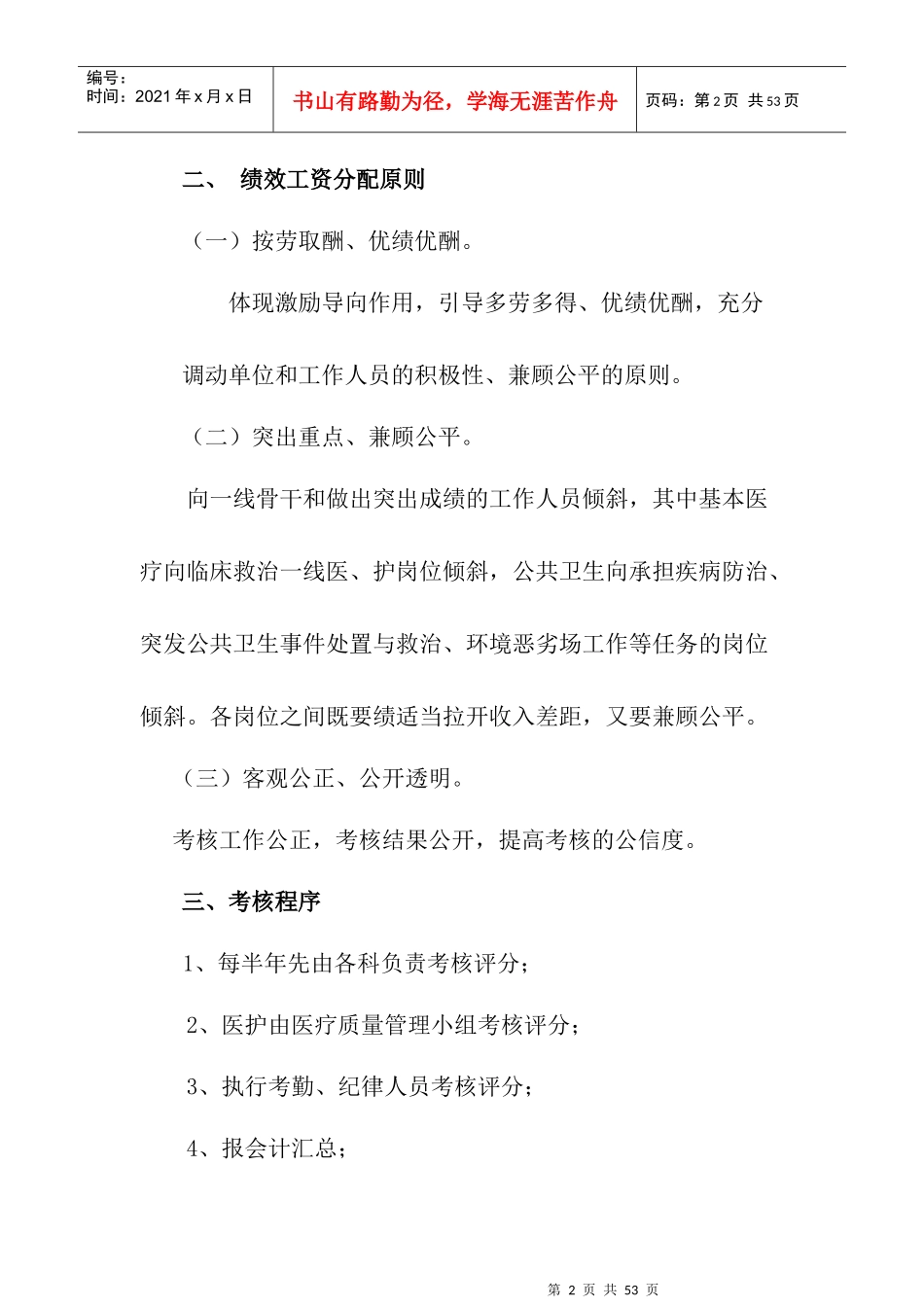 绩效工资考核分配方案_第2页