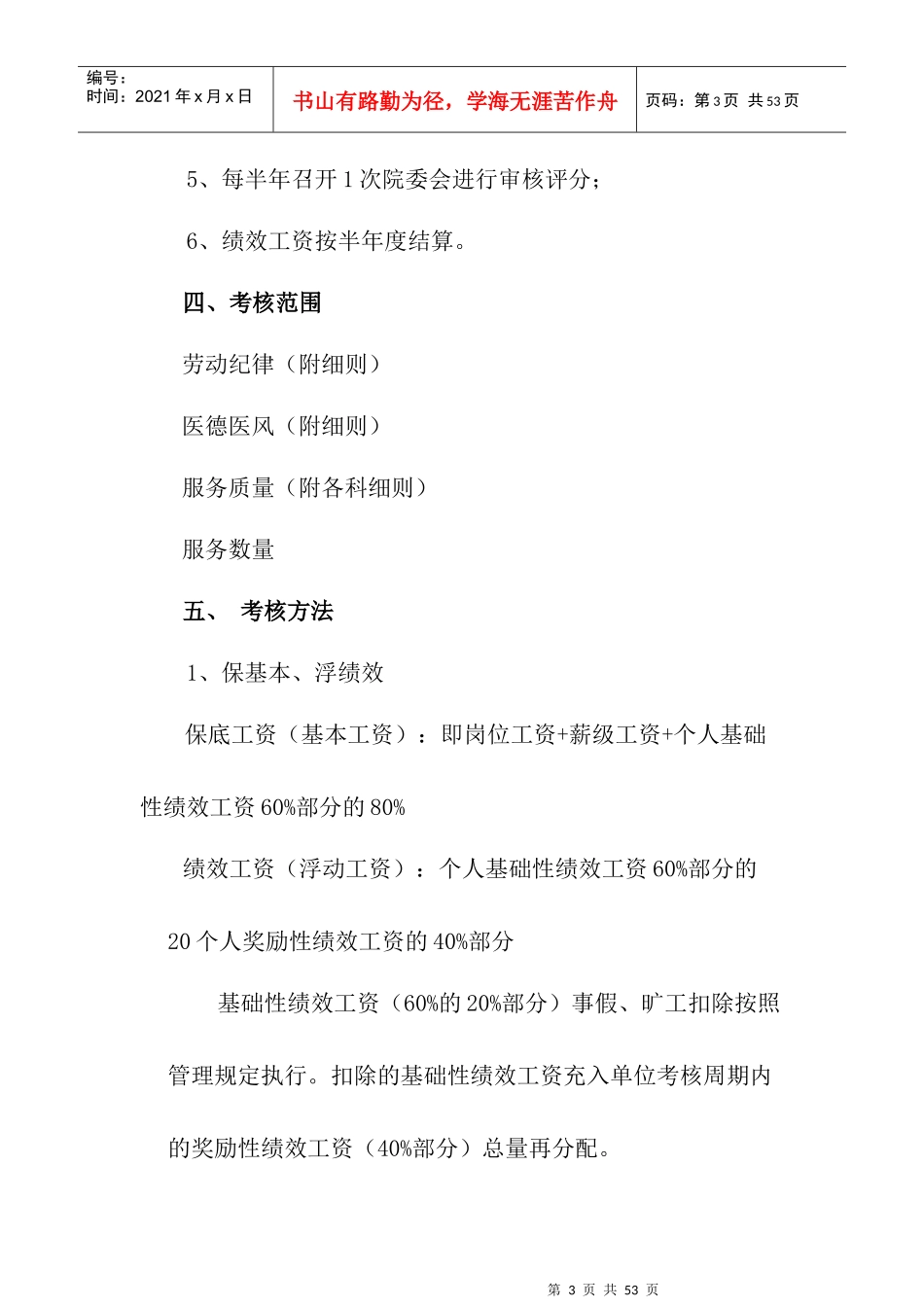 绩效工资考核分配方案_第3页