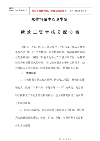 绩效工资考核分配方案