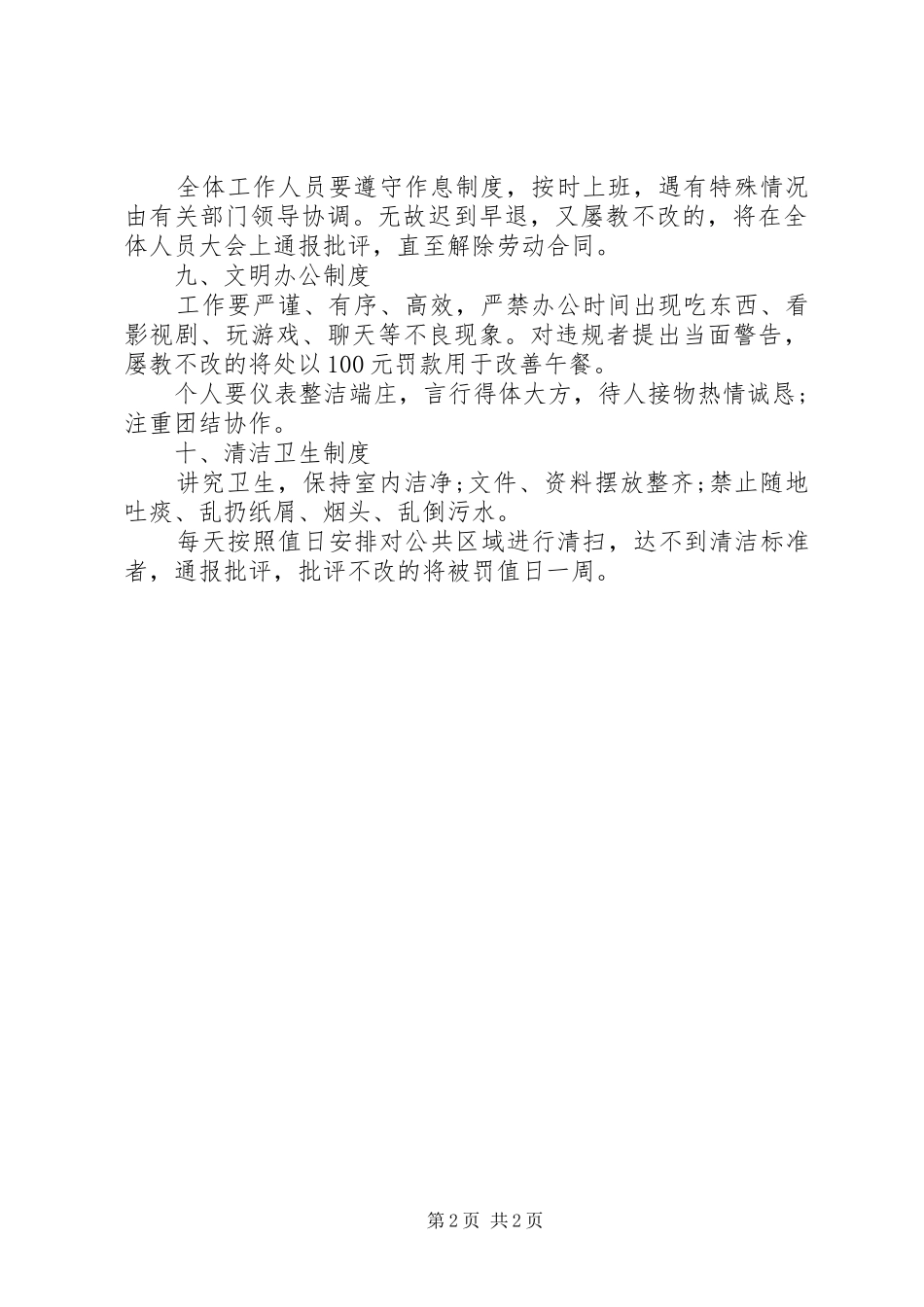 秘书处日常工作管理规章制度_第2页