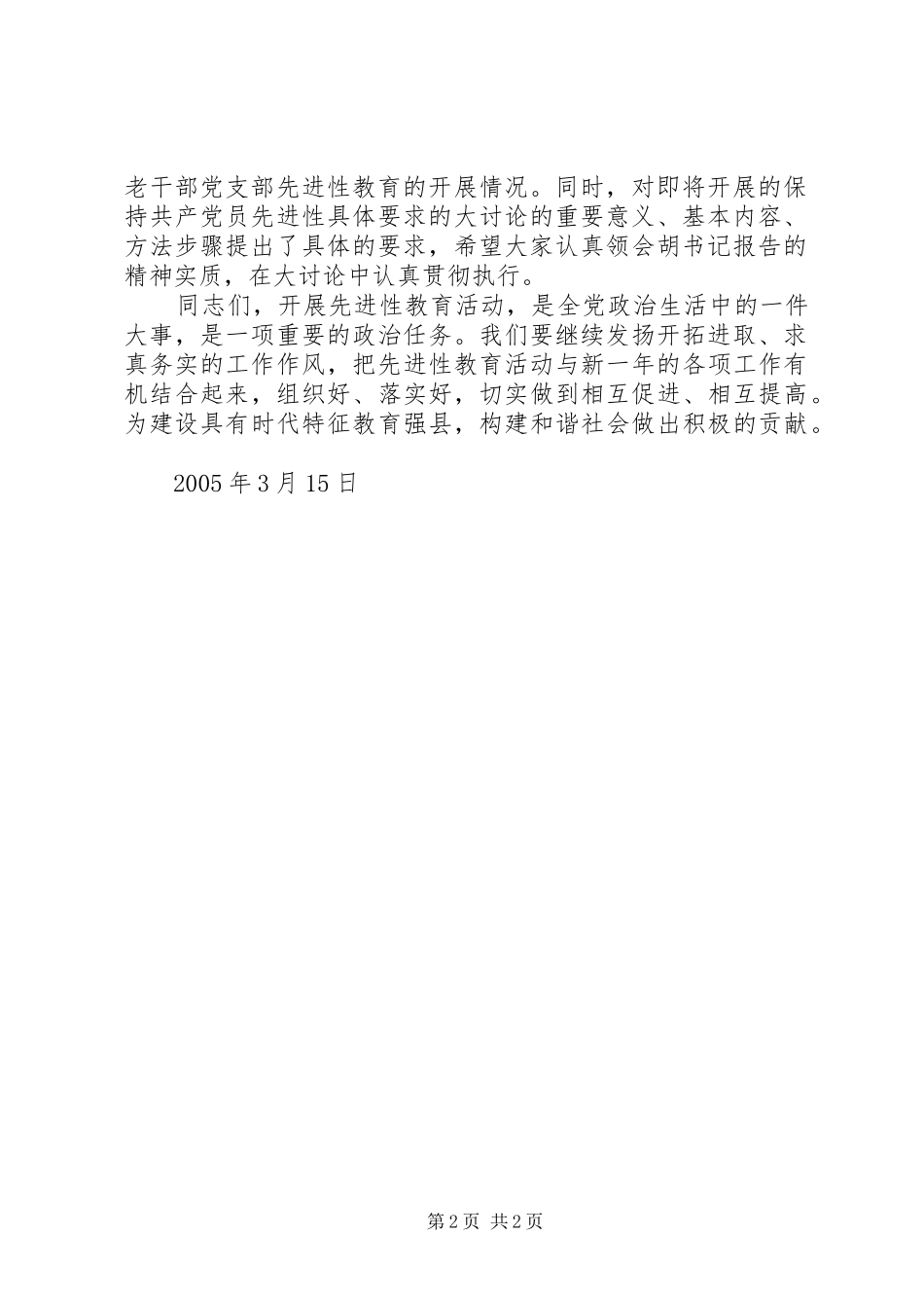教育局捐资助学仪式暨开展保持共产党员先进性具体要求大讨论动员大会主持词 _第2页