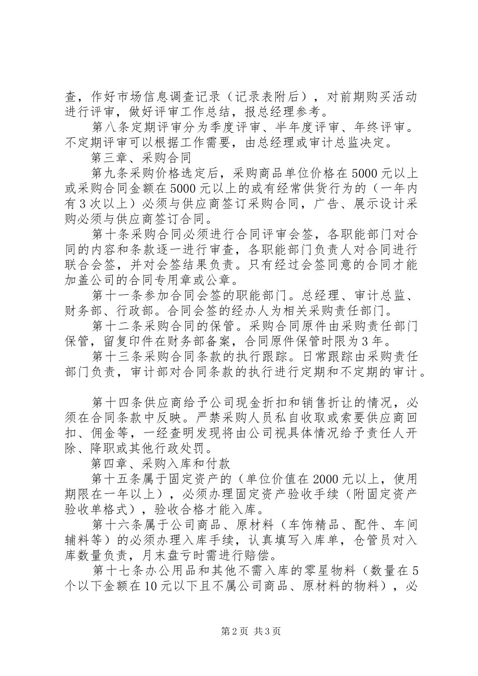 企业物资采购业务管理规章制度_第2页