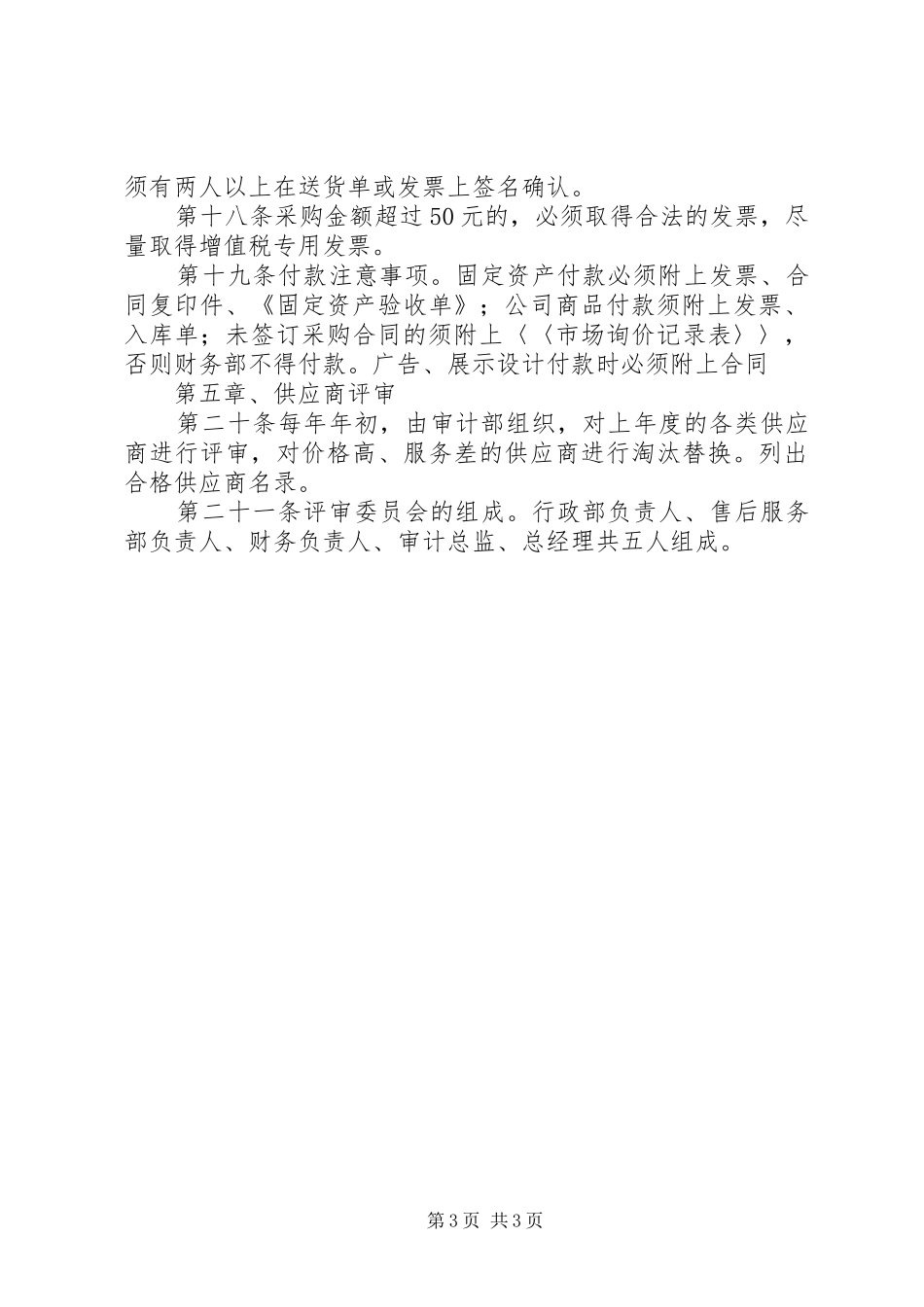 企业物资采购业务管理规章制度_第3页
