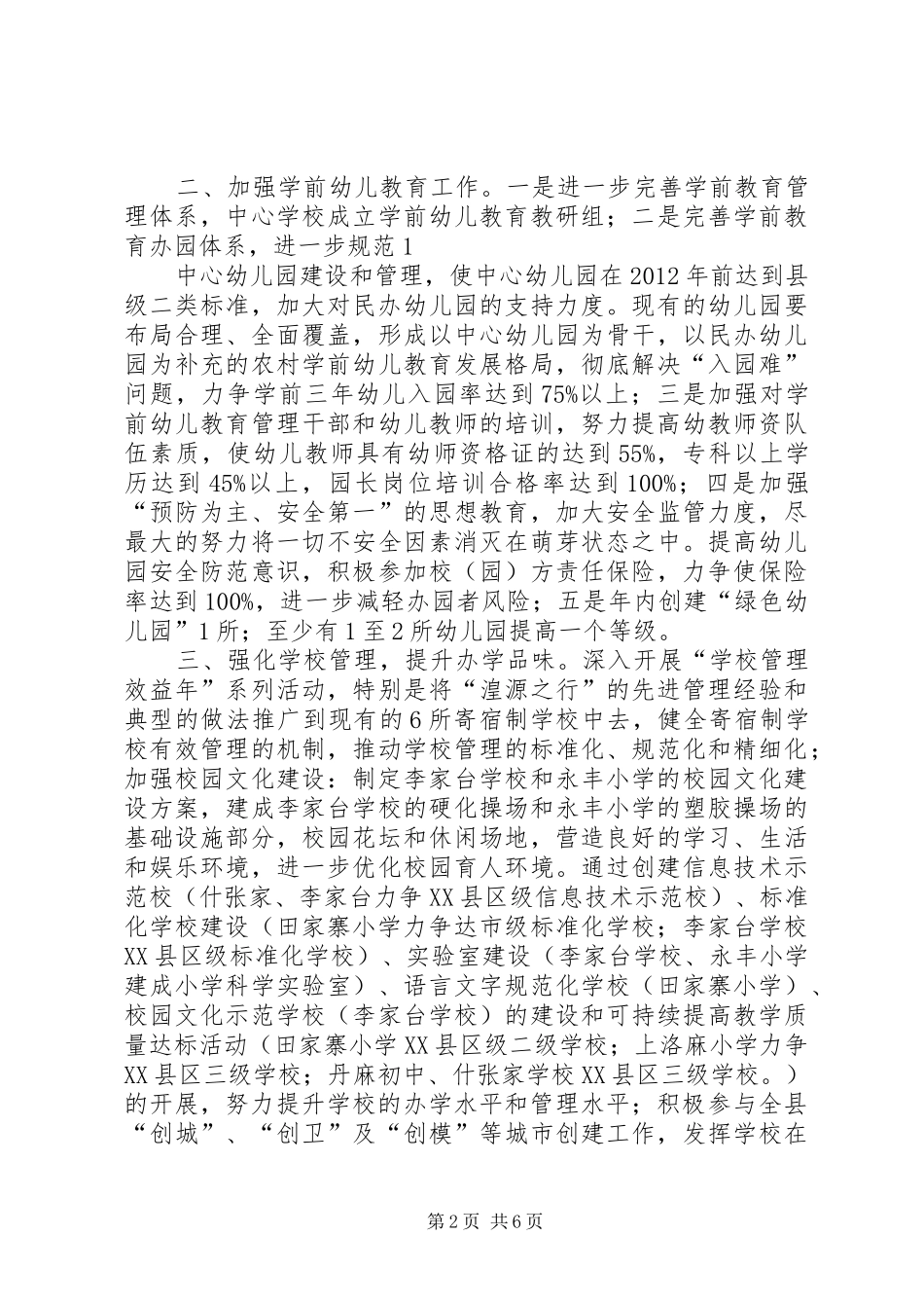 田家寨镇平安创建工作汇报材料 _第2页