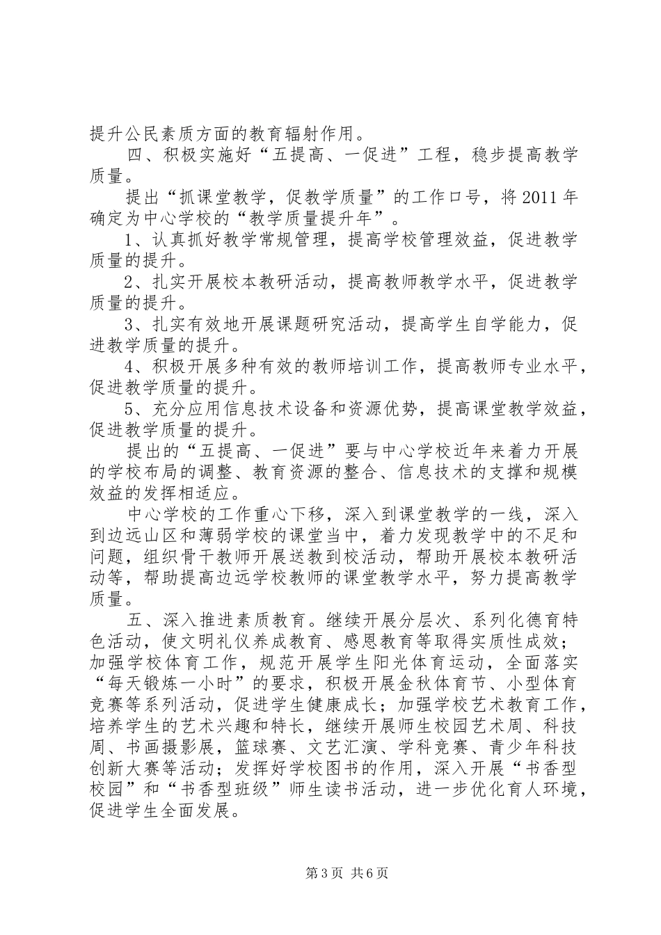 田家寨镇平安创建工作汇报材料 _第3页