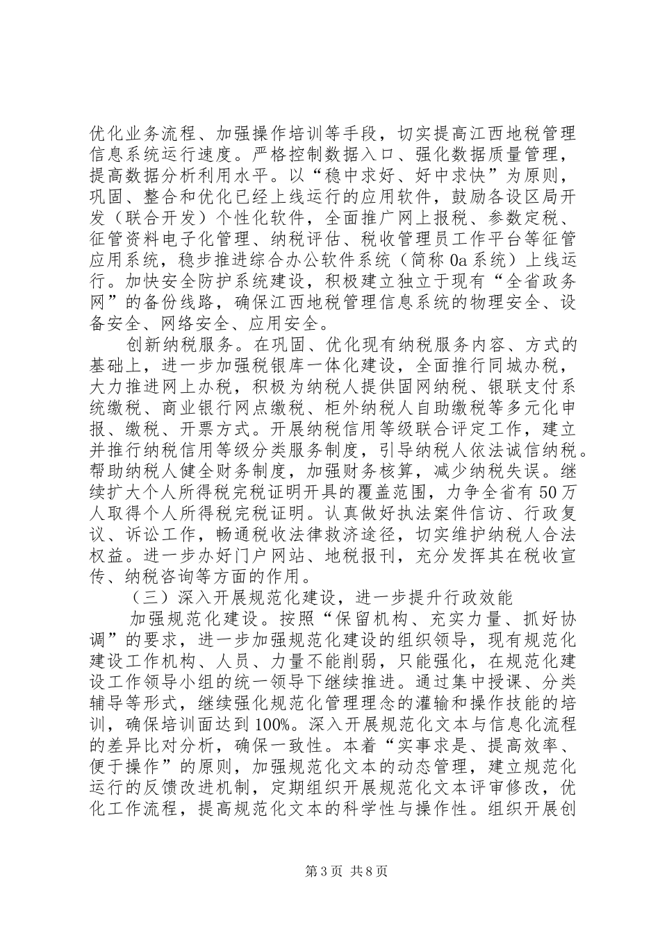 国税局工作计划八_第3页