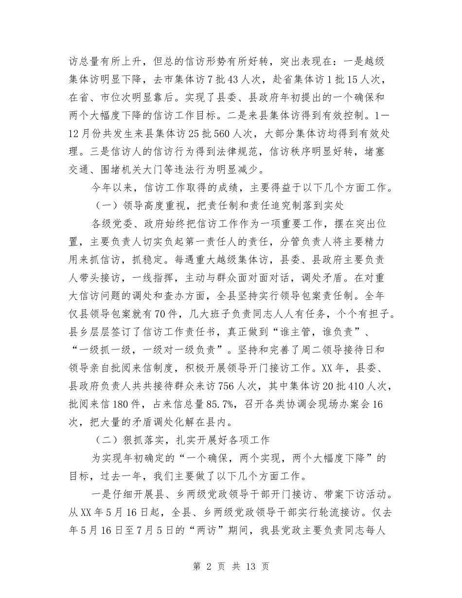 2024年度社区信访工作总结2与2024年度社区党务工作总结最新汇编_第2页