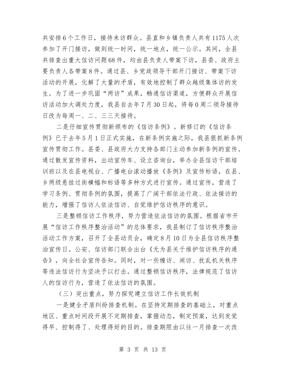 2024年度社区信访工作总结2与2024年度社区党务工作总结最新汇编_第3页