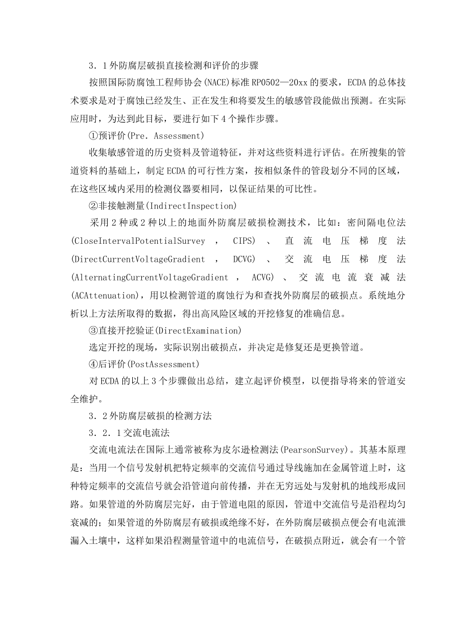 《安全管理》之埋地钢管外防腐层直接检测技术与方法 _第3页