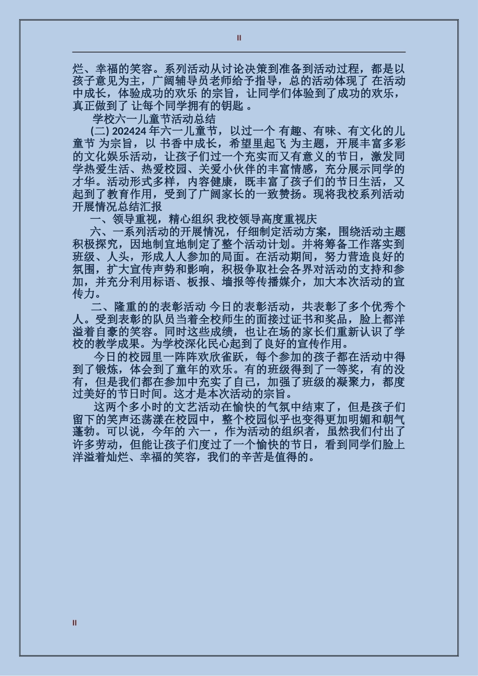 2024年小学六一儿童节活动总结范文_第2页
