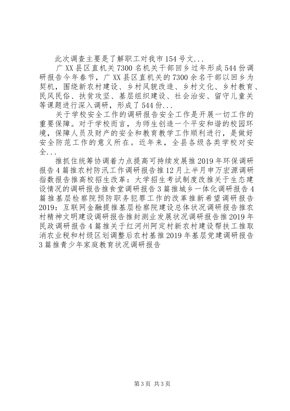 关于村民监督委员会履职情况的调研报告 _第3页