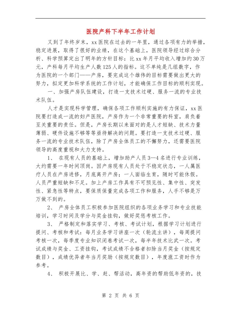 医院产科下半年工作计划_第2页