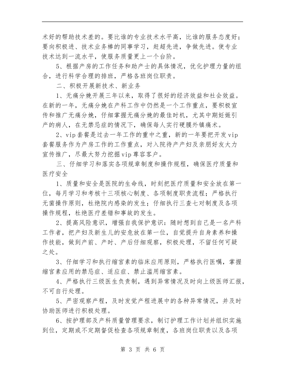 医院产科下半年工作计划_第3页
