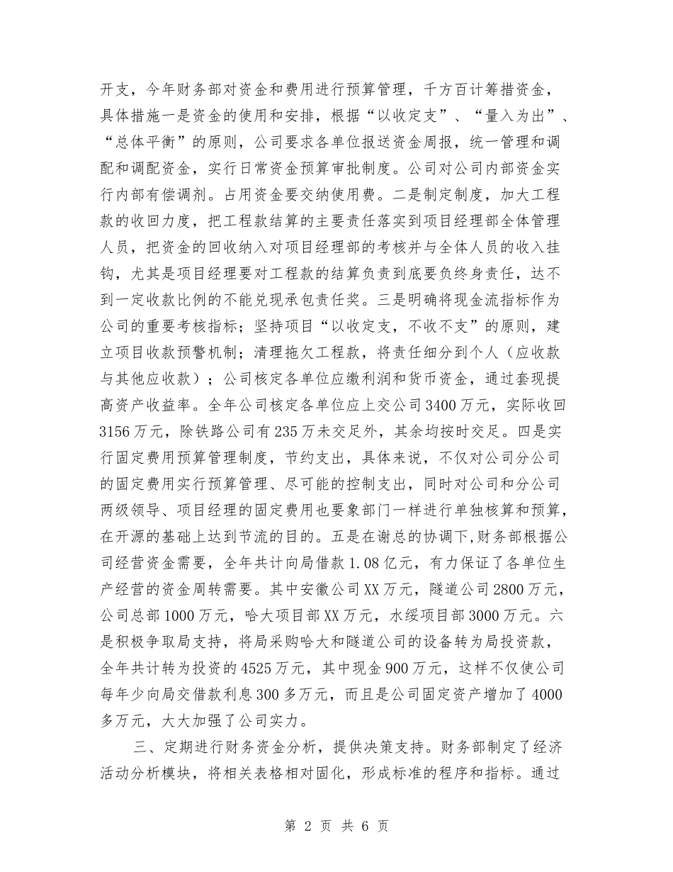 2024年财务部年度总结范文1与2024年财务部年终工作总结范文汇编_第2页