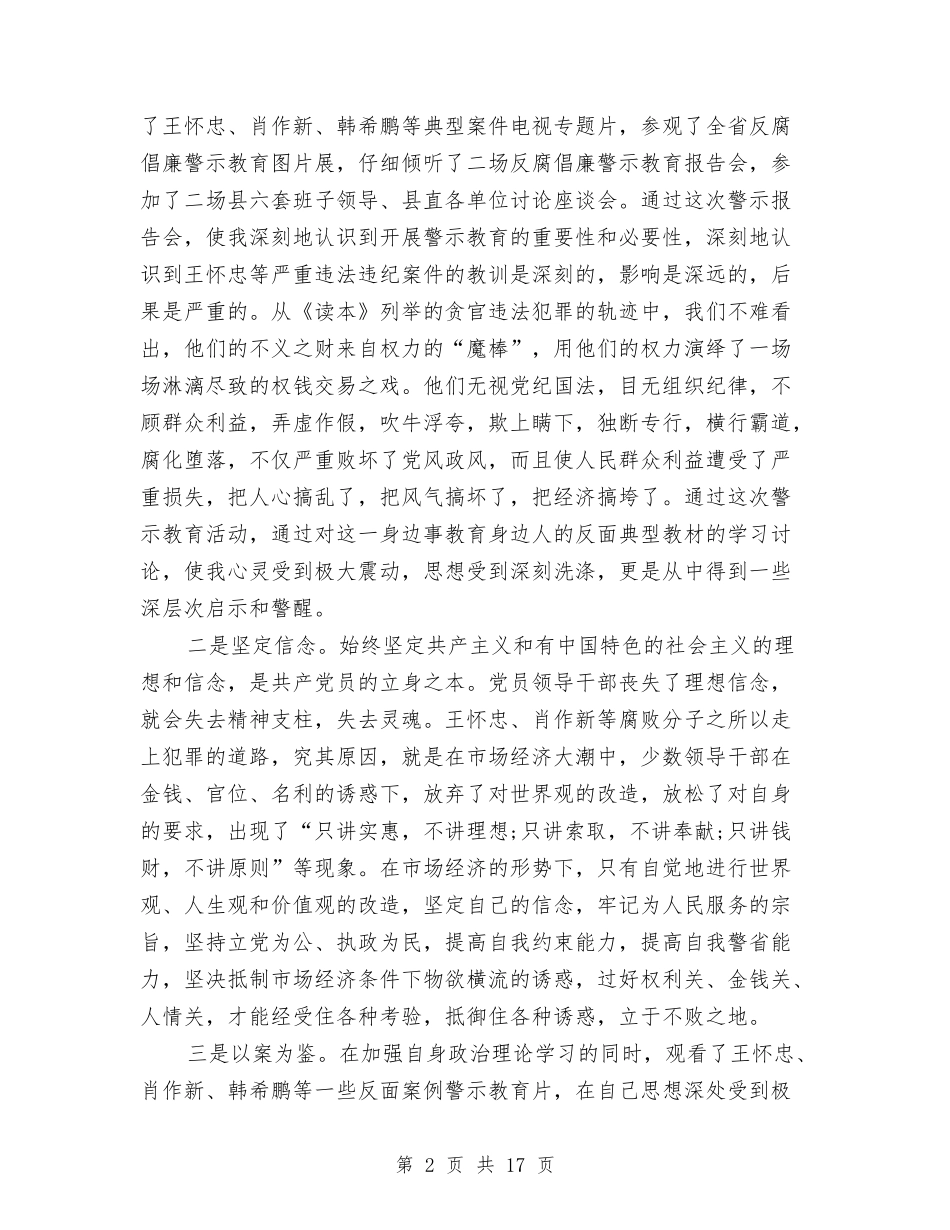 2024反腐倡廉心得体会与2024反腐倡廉警示教育心得体会汇编_第2页