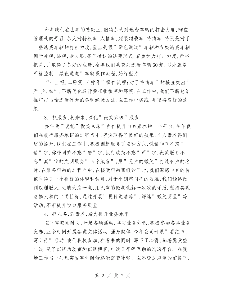 2024年收费站职工个人工作总结与2024年收银员个人工作总结2汇编_第2页