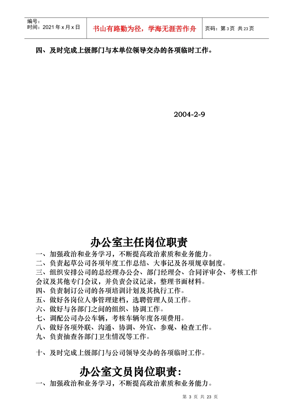 某房地产开发公司部门岗位职责_第3页