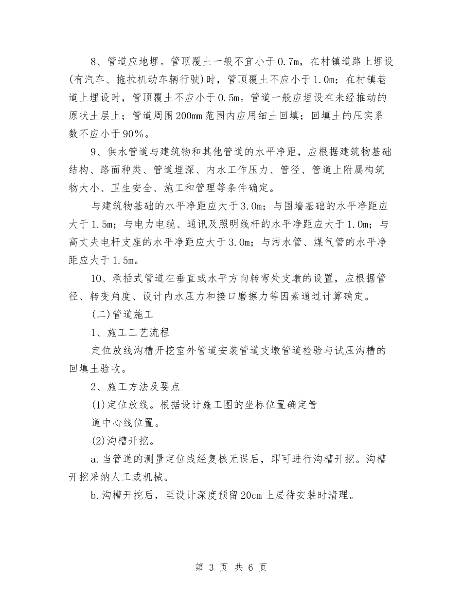 供水管道工程实施办法_第3页