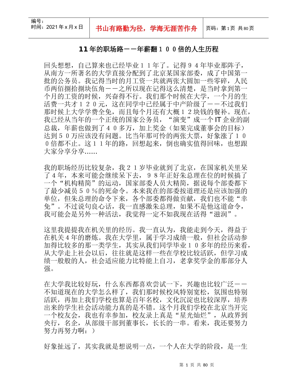 我年的职场路_第1页