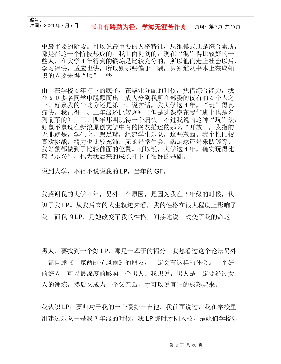 我年的职场路_第2页