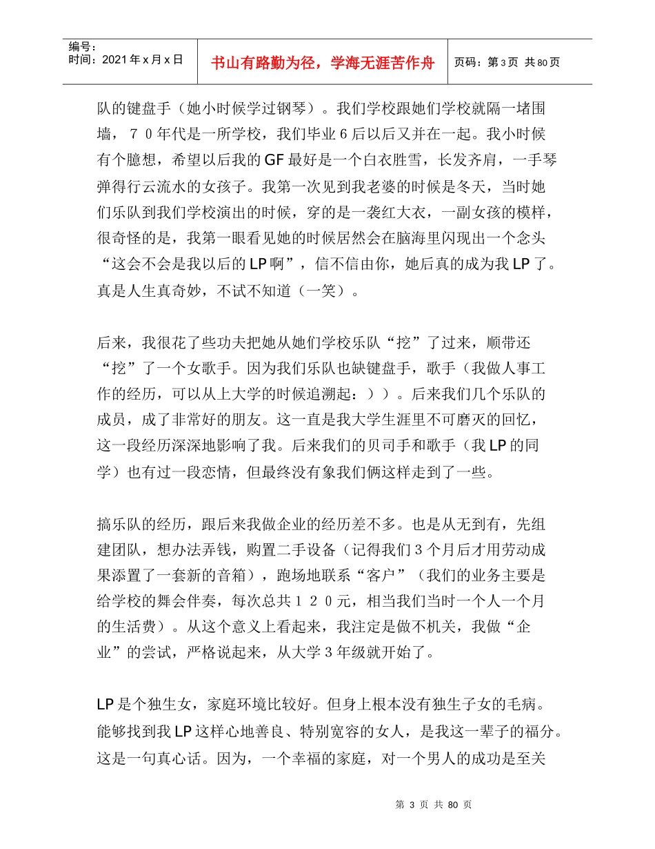 我年的职场路_第3页