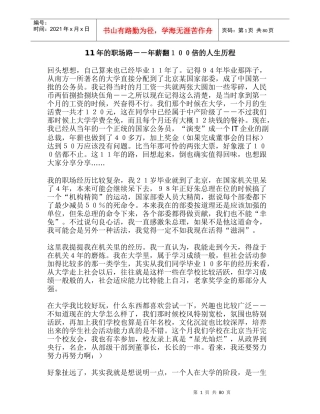 我年的职场路