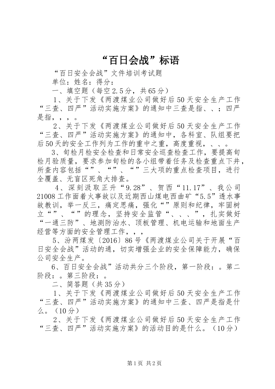 “百日会战”标语集锦_第1页