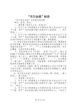 “百日会战”标语集锦