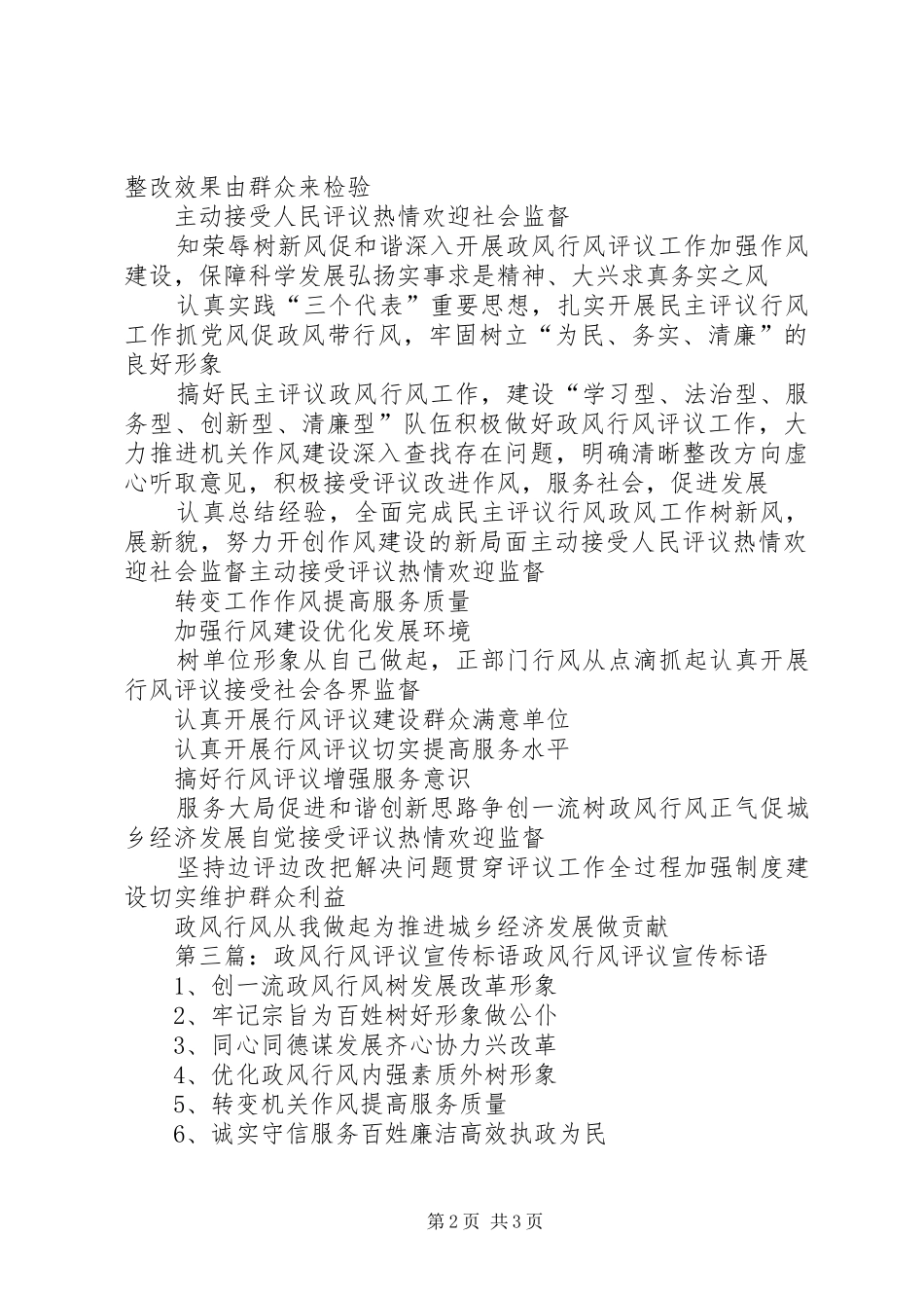 民主评议政风行风评议宣传标语集锦_第2页