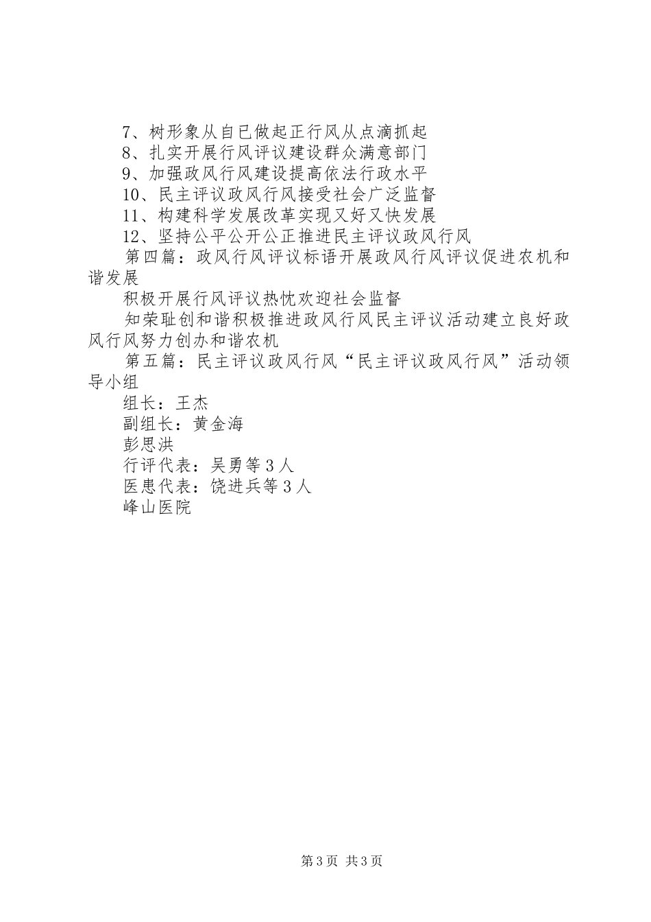 民主评议政风行风评议宣传标语集锦_第3页