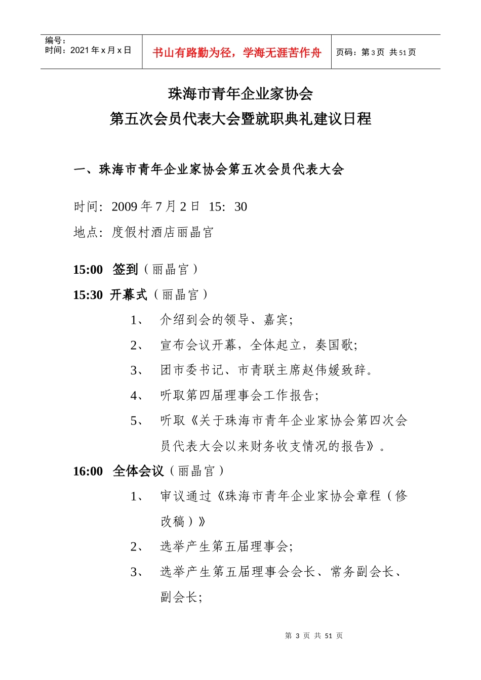 青年企业家协会第五次会员代表大会会议材料_第3页