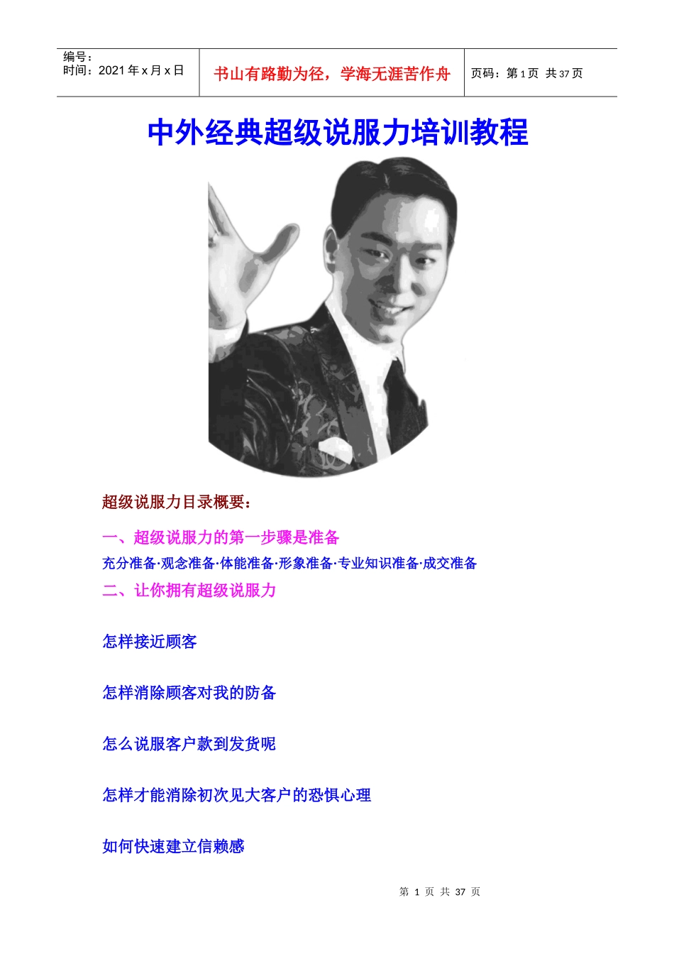 超级说服力培训教程_第1页