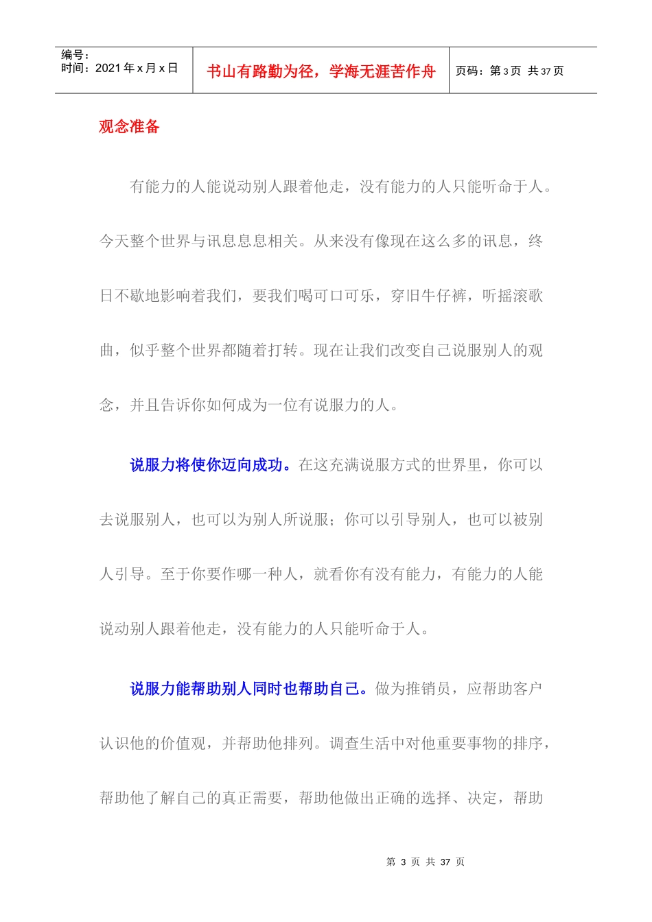 超级说服力培训教程_第3页