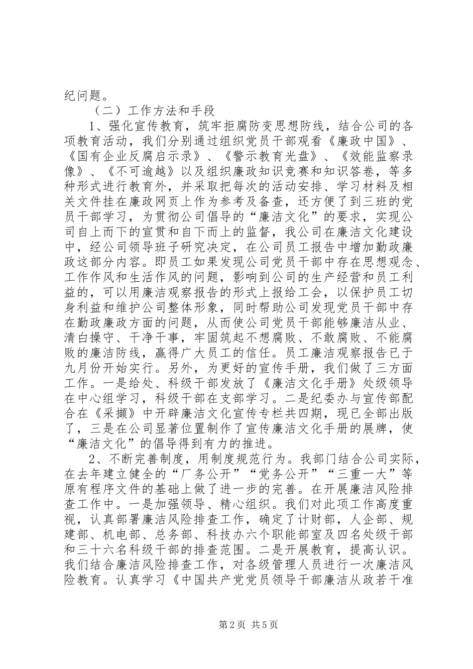 纪委办工作总结及工作计划_第2页
