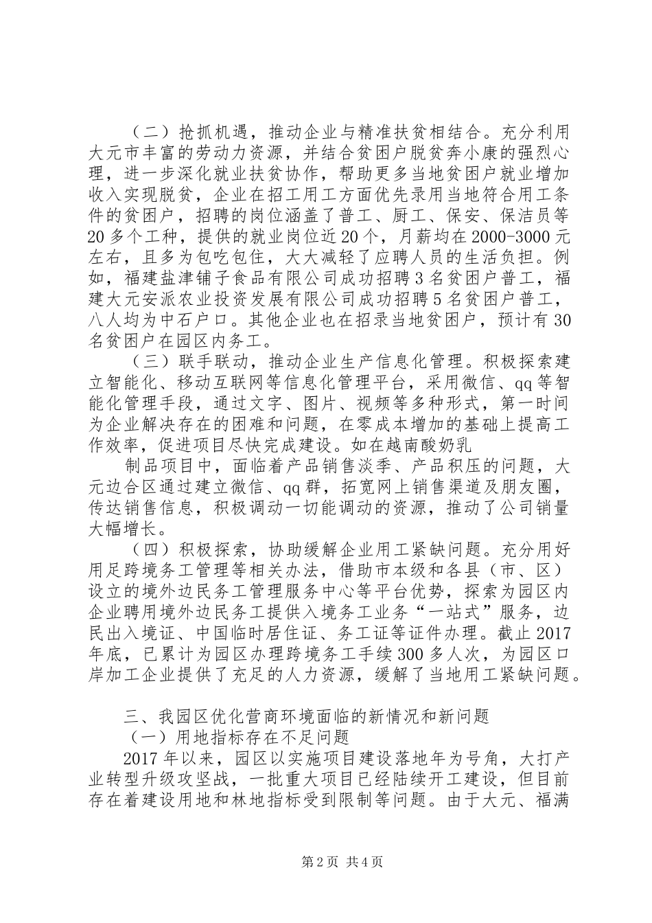 关于优化营商环境服务经济发展工作汇报(20XX年0408报区人大) (5)_第2页