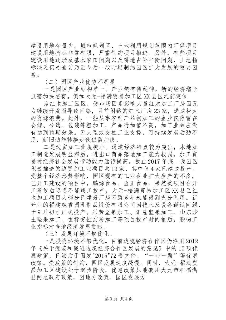 关于优化营商环境服务经济发展工作汇报(20XX年0408报区人大) (5)_第3页