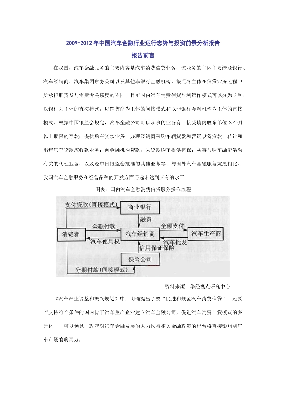 中国汽车金融市场态势分析_第3页