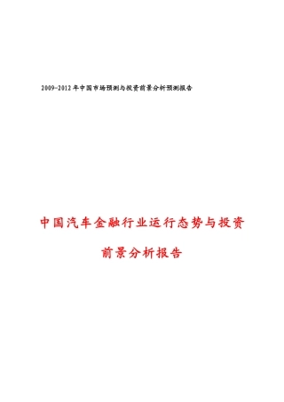 中国汽车金融市场态势分析