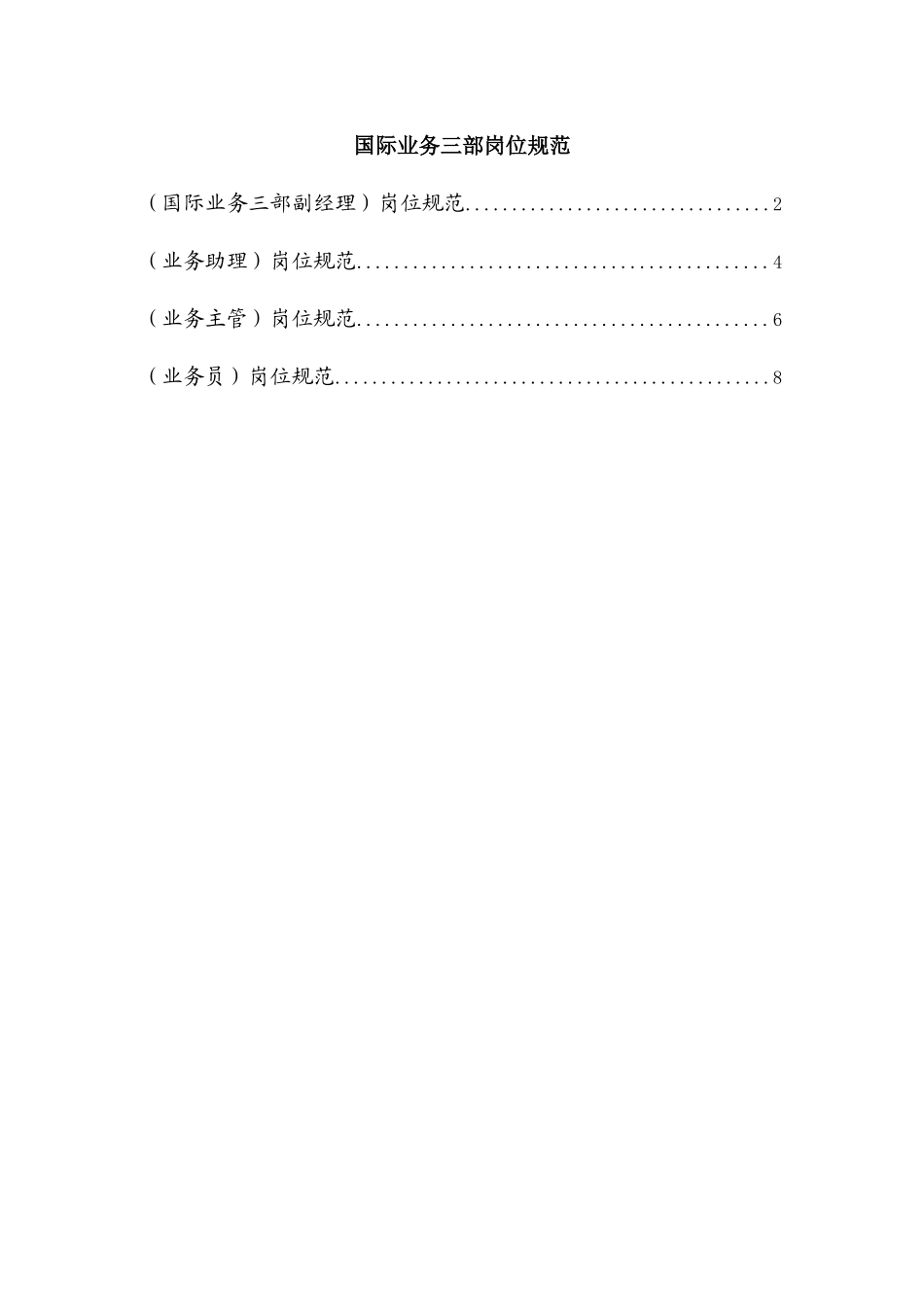 国际业务三部_第1页