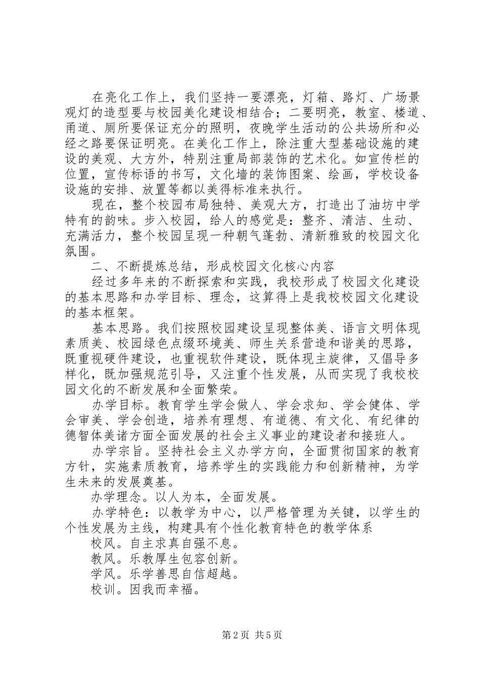 学校园文化建设汇报材料 (28)_第2页